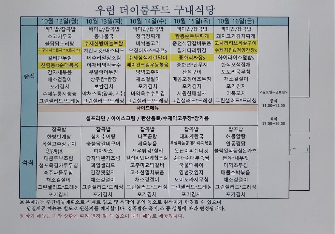우림더이룸푸드