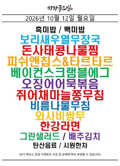 에이스하이엔드8차 구내식당