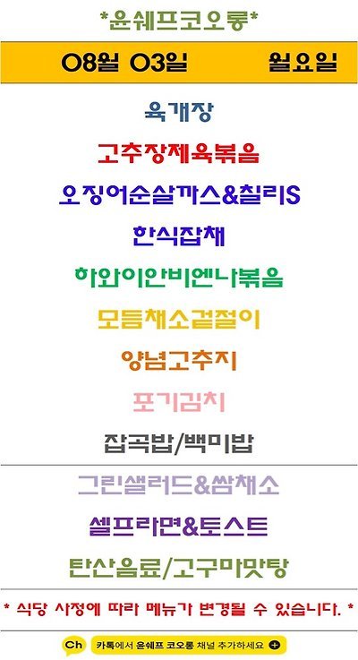 윤쉐프코오롱