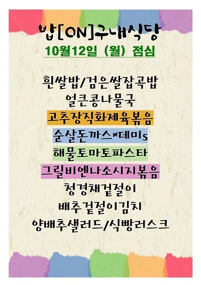 밥온