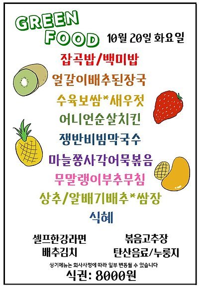 그린푸드