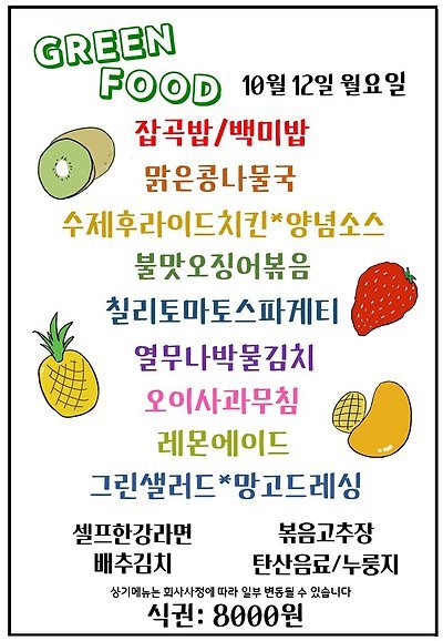 그린푸드