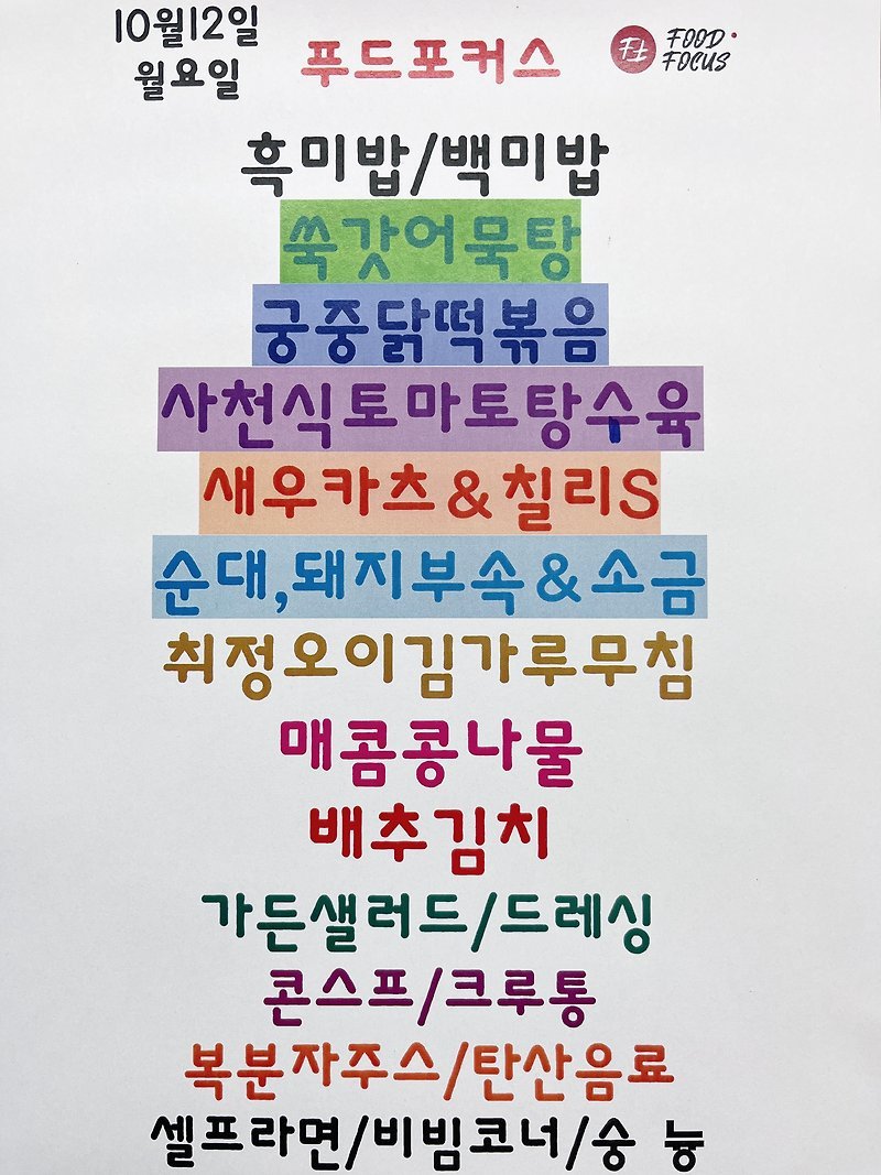 푸드포커스