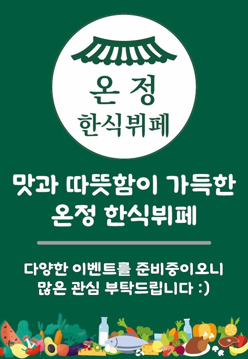 온정