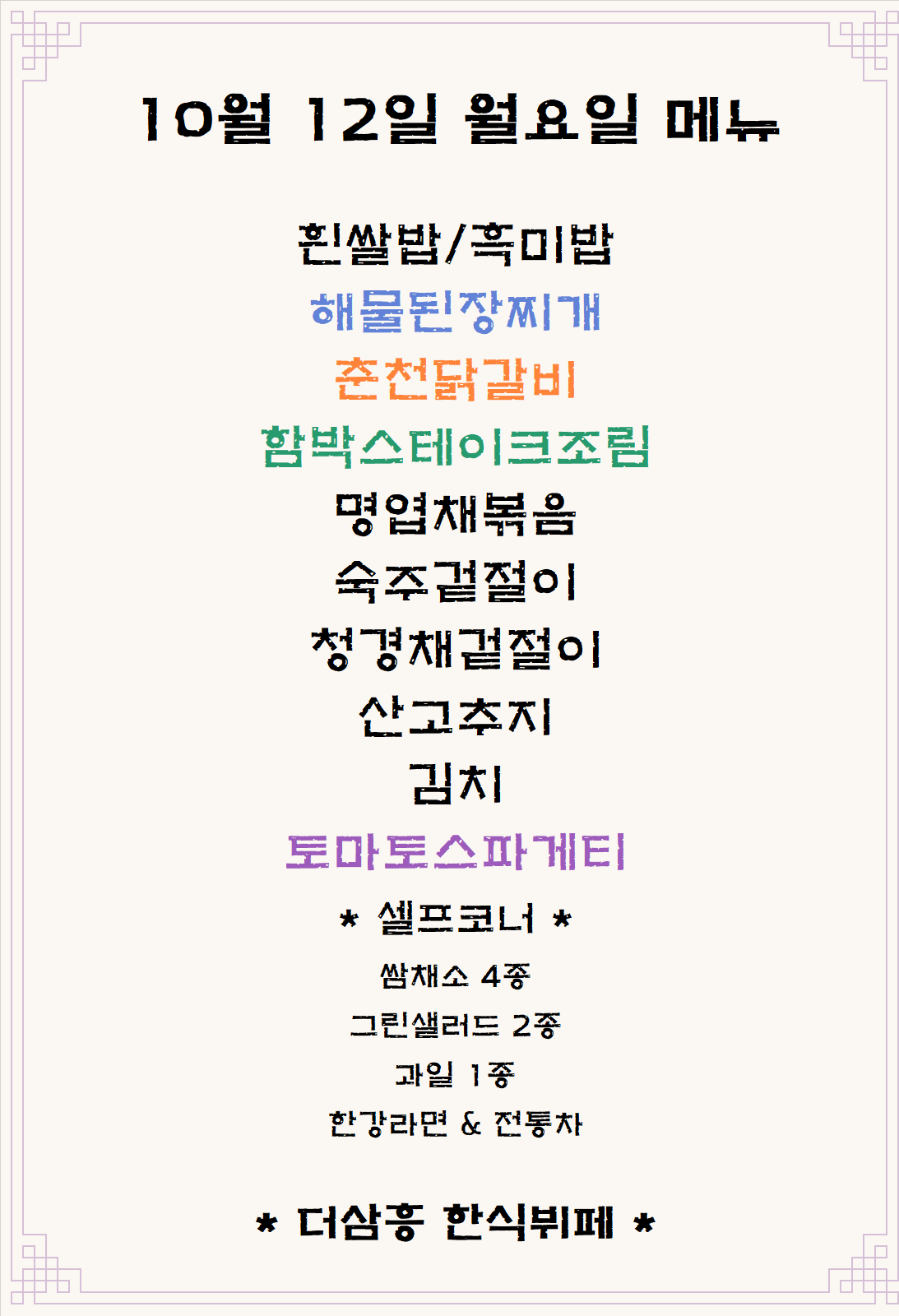 더삼흥 한식뷔페