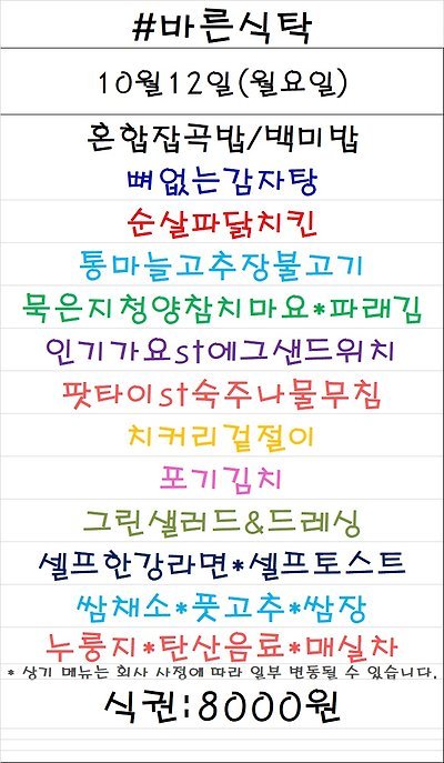 바른식탁