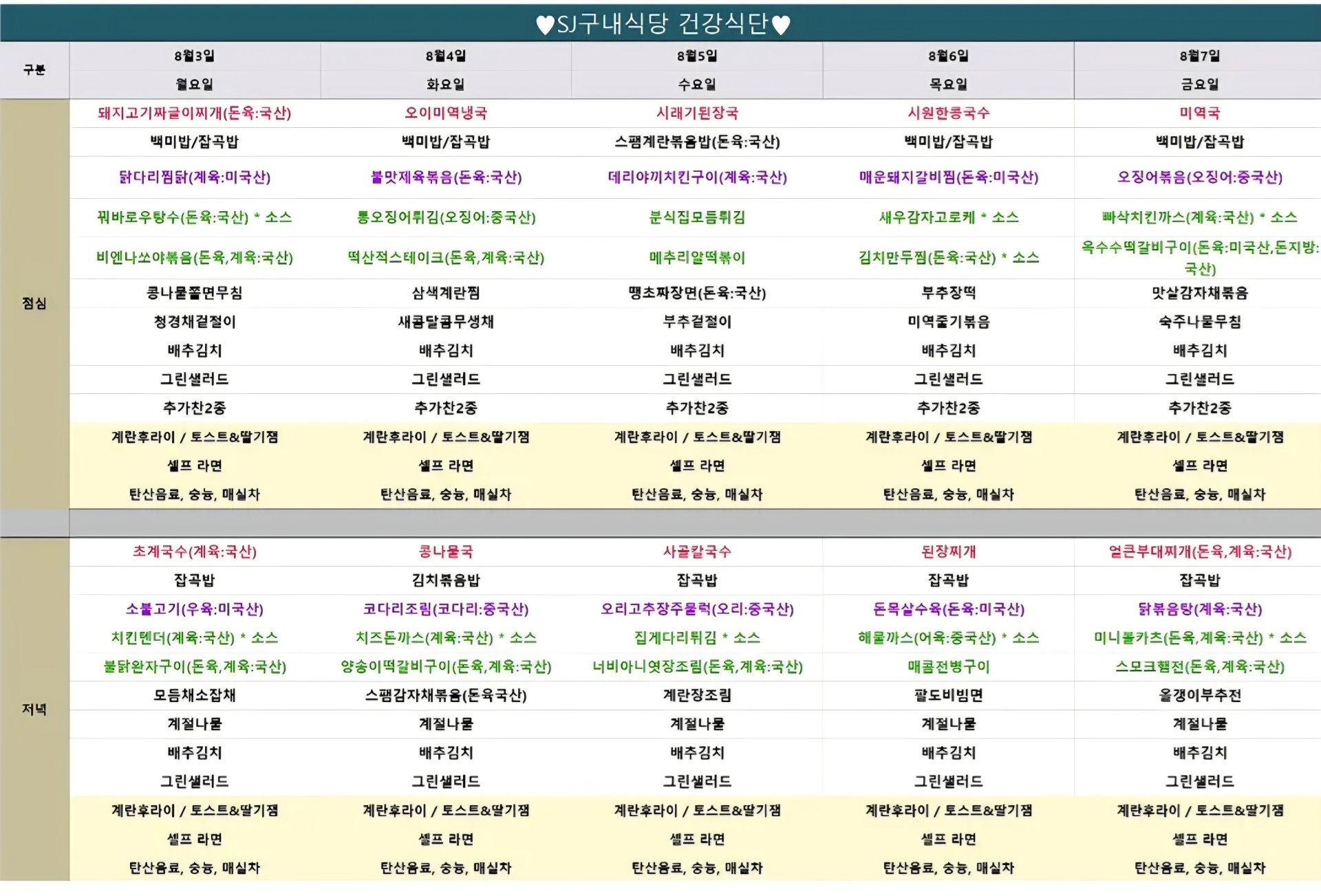 에스제이구내식당