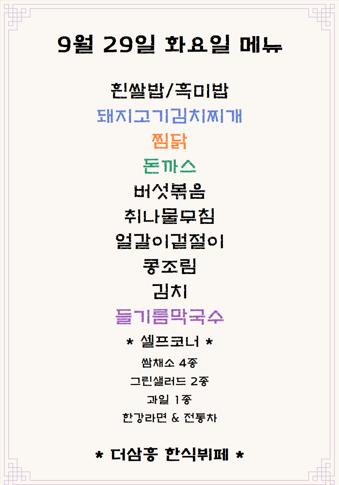 더삼흥 한식뷔페