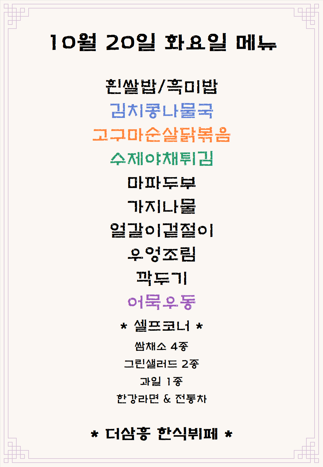 더삼흥 한식뷔페