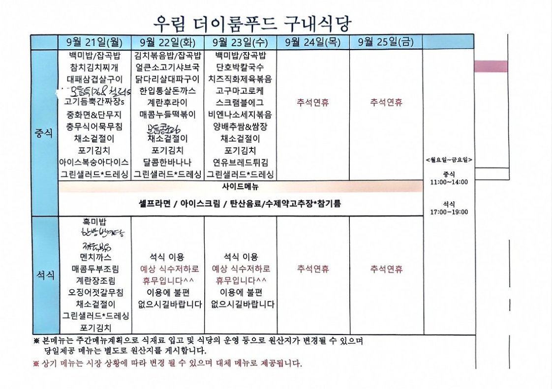 우림더이룸푸드