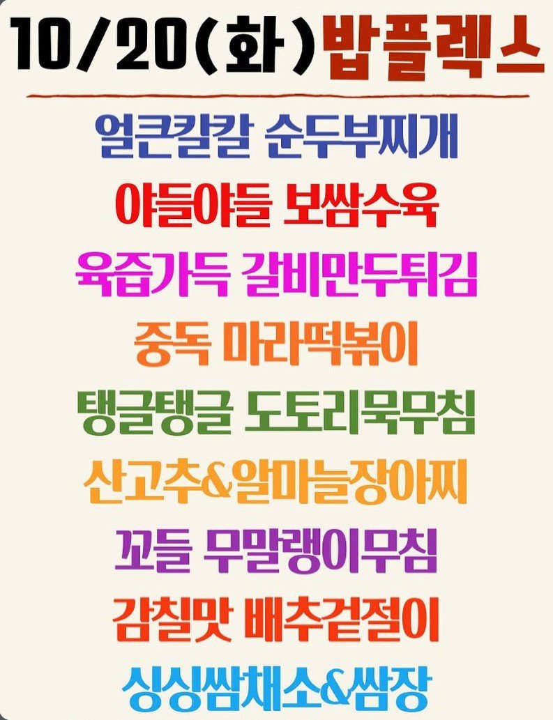 밥플렉스