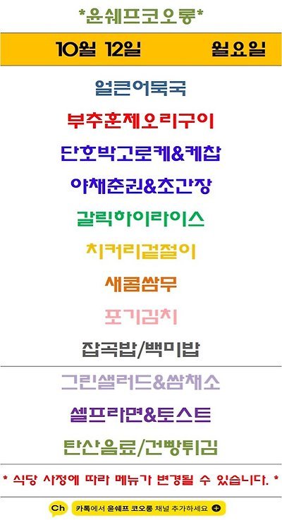 윤쉐프코오롱