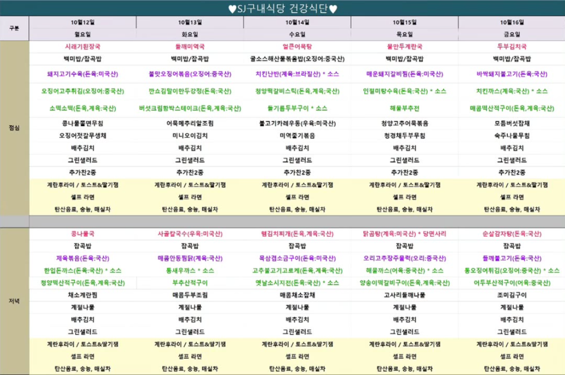 에스제이구내식당
