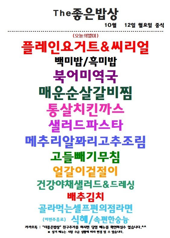 더좋은밥상