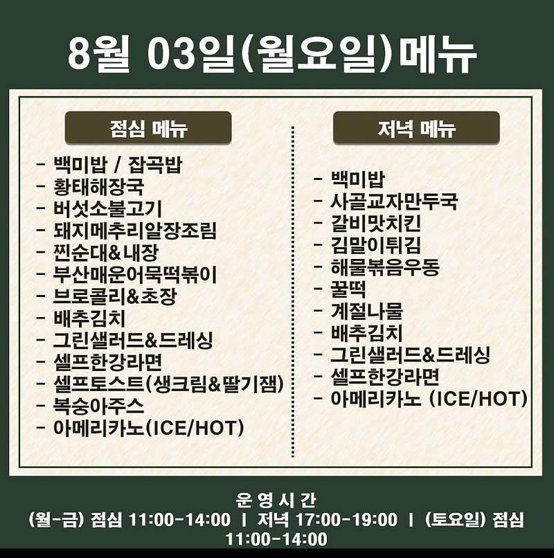 에이스하이엔드타워클래식 구내식당