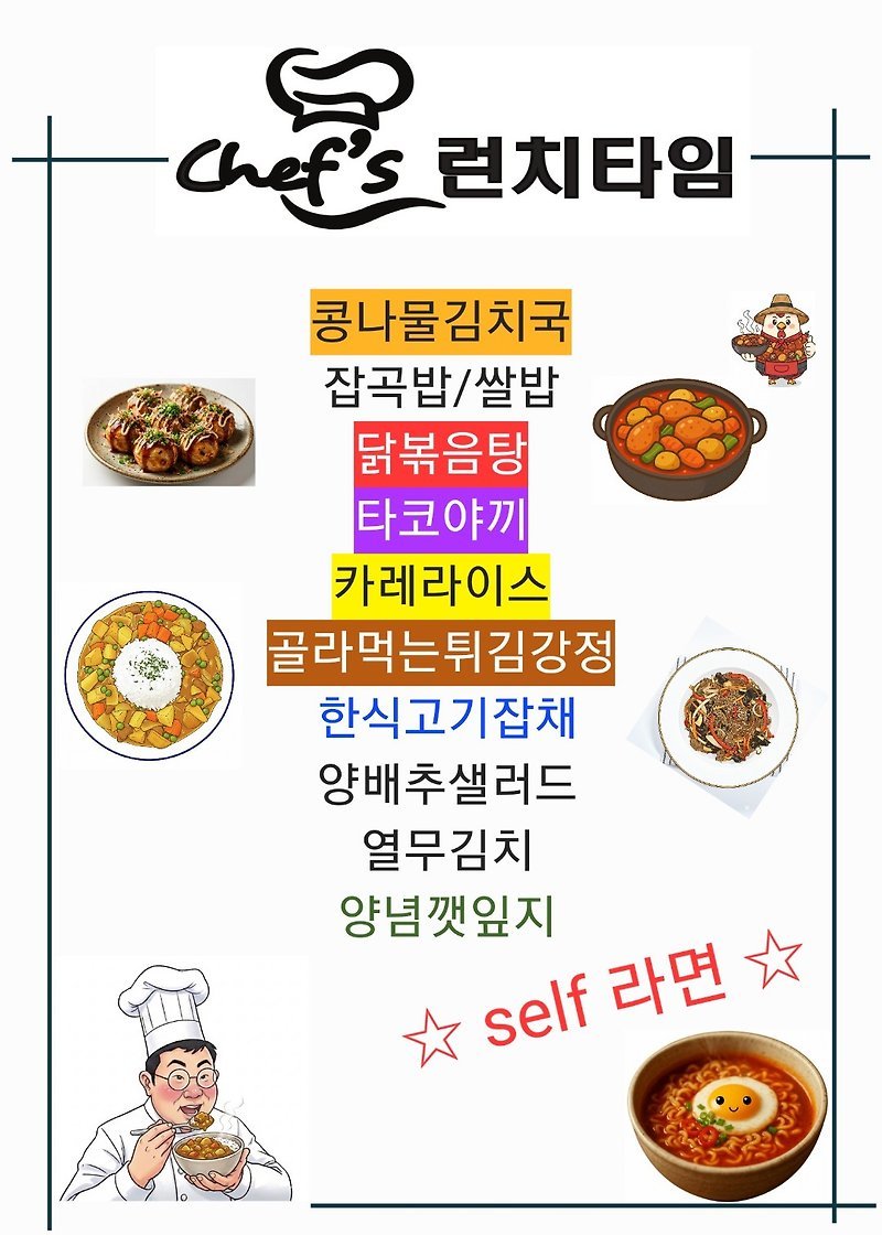 쉐프의런치타임