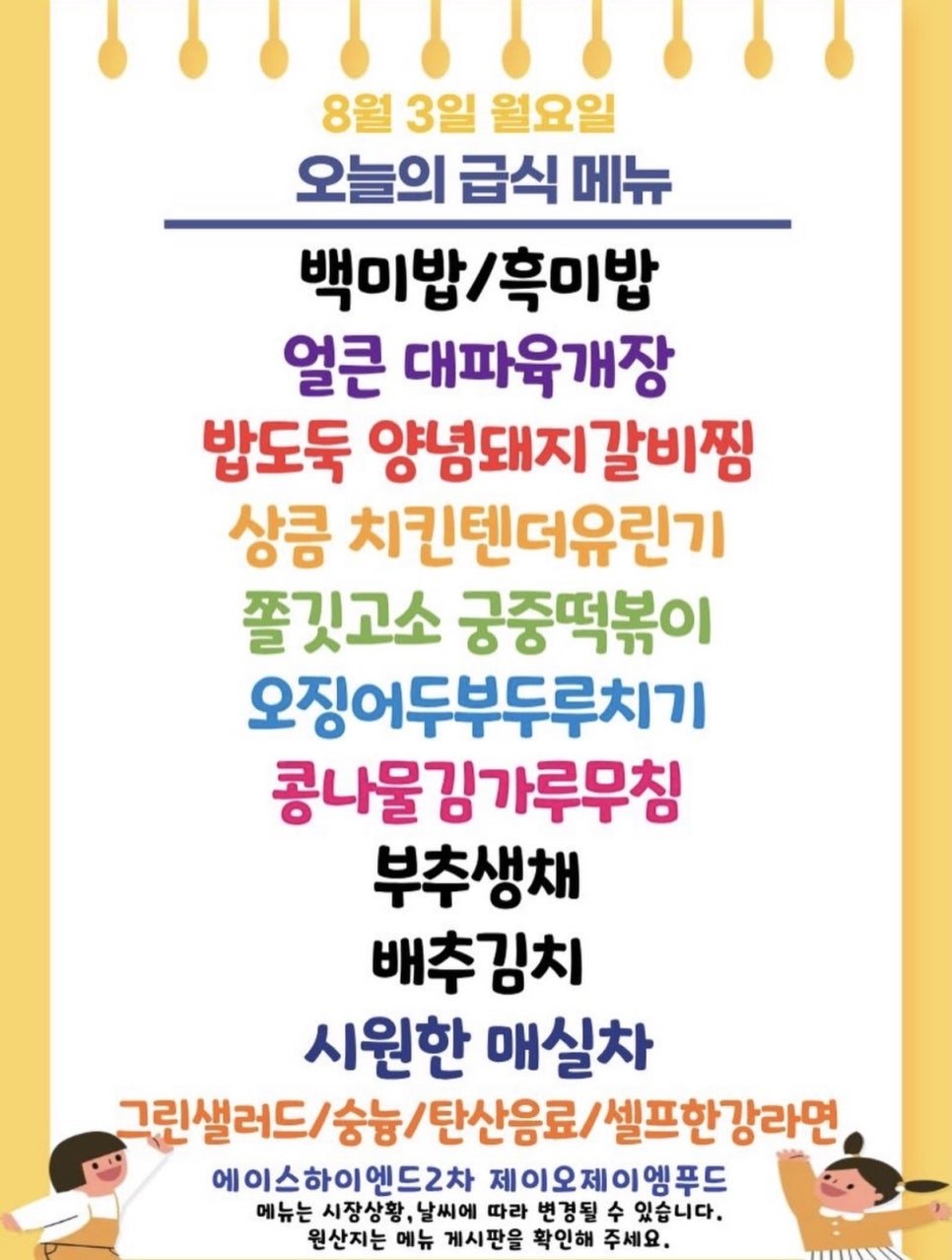 제이오제이엠푸드