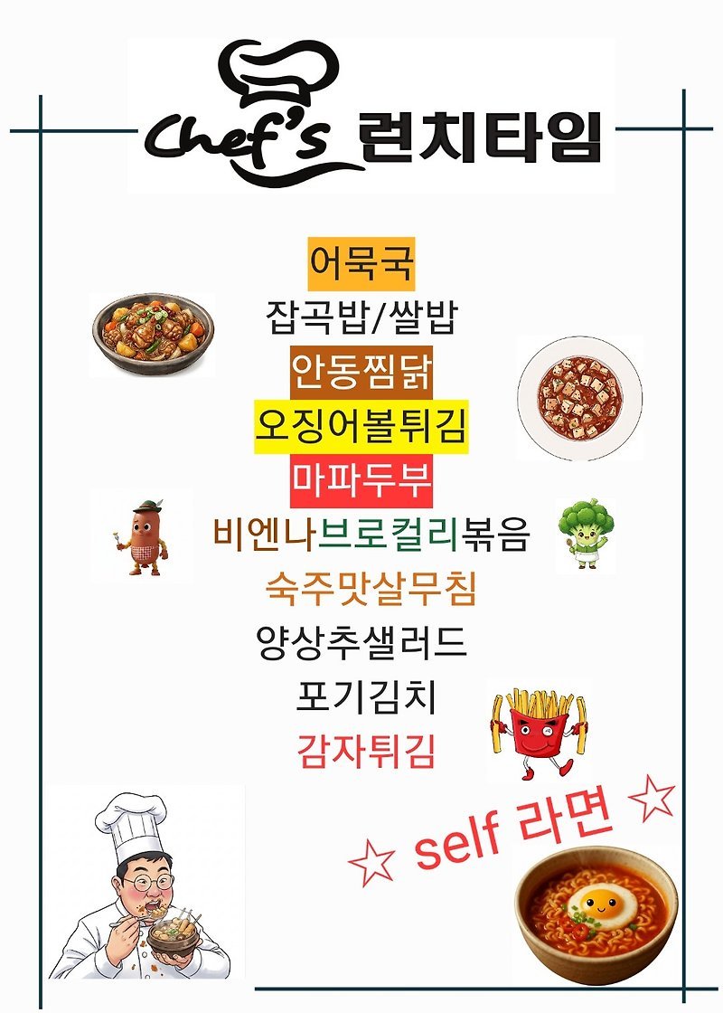 쉐프의런치타임