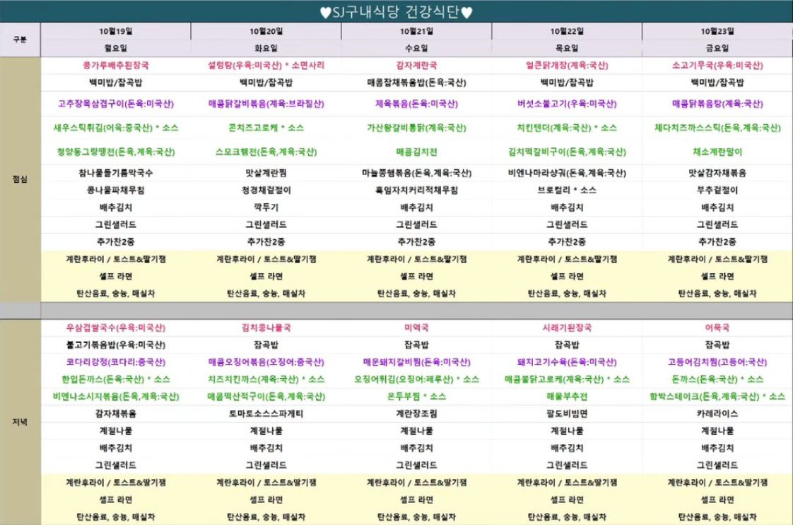 에스제이구내식당