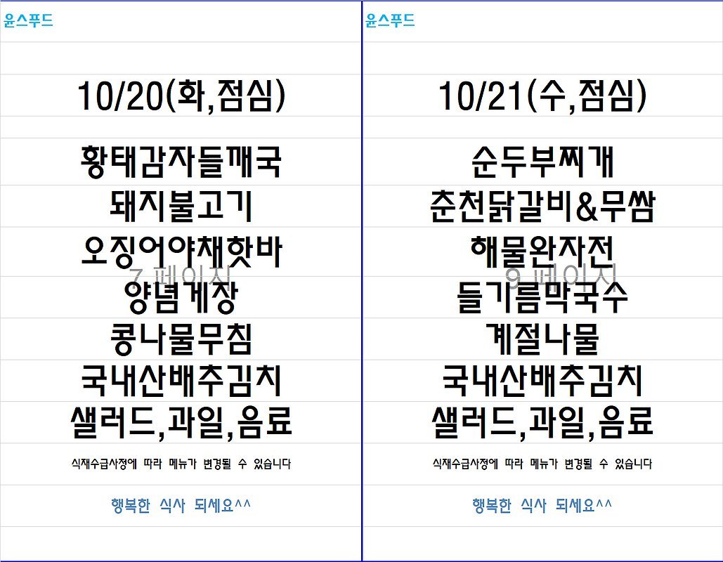 윤스푸드
