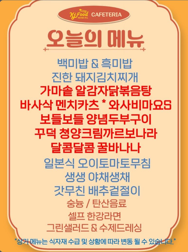 케이제이푸드