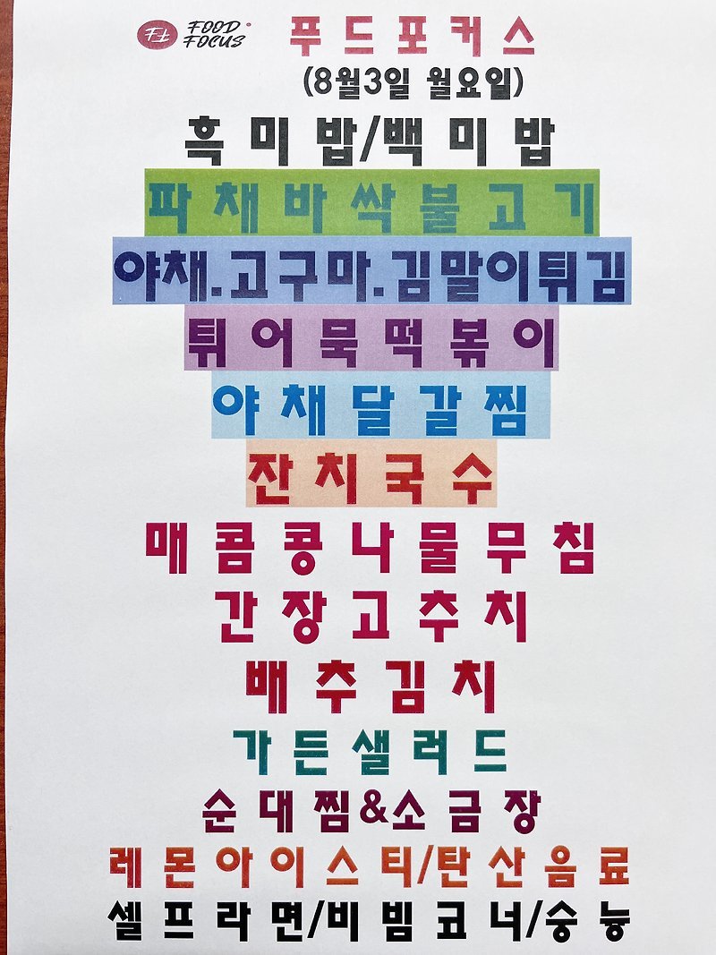 푸드포커스