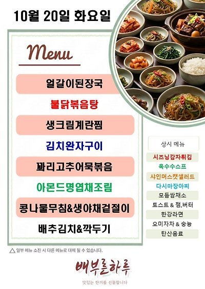 배부른하루