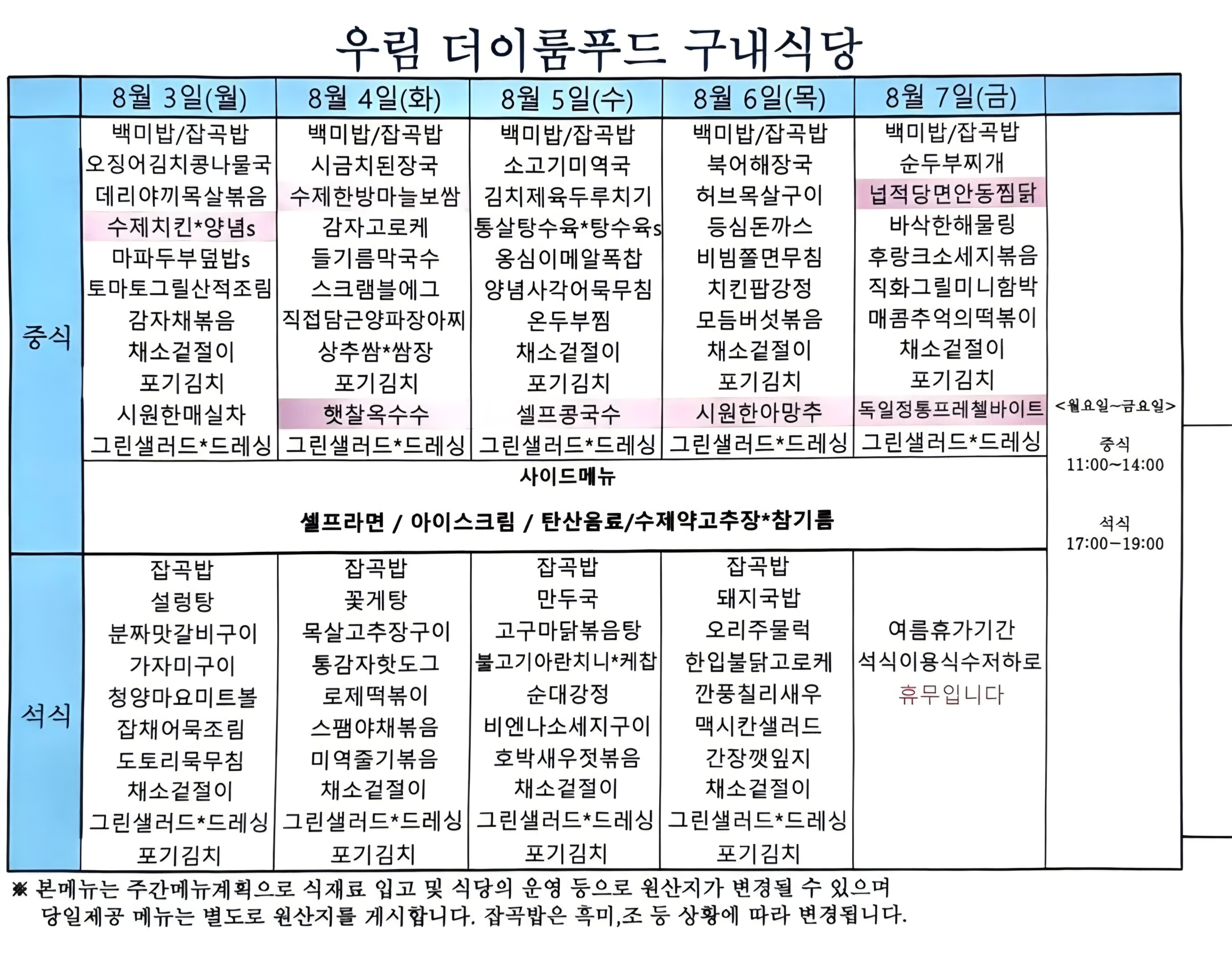 우림더이룸푸드