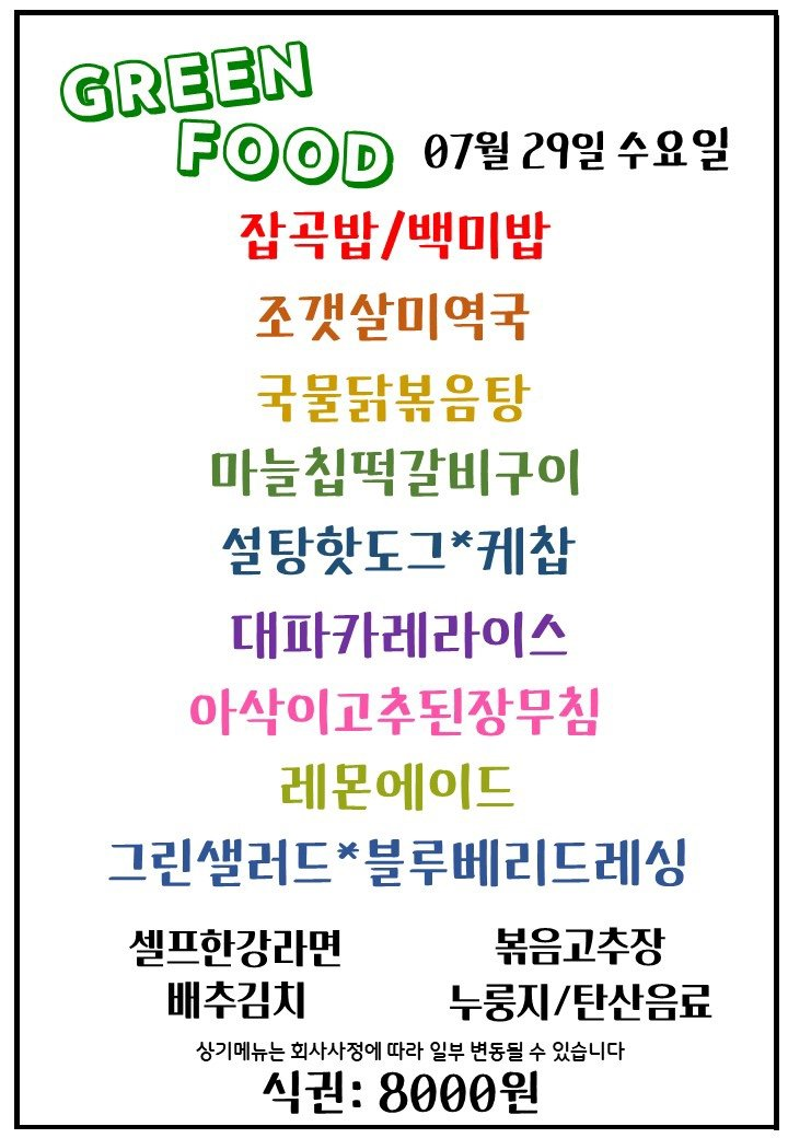 대륭테크노타운8차 구내식당
