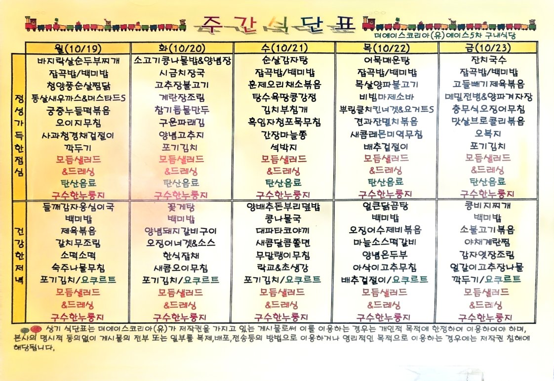 에이스5차구내식당