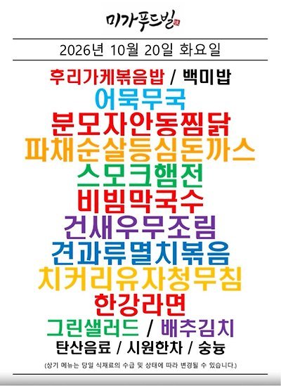 미가푸드빌19