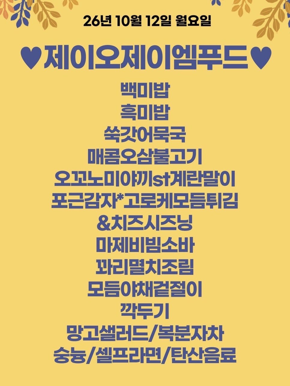 제이오제이엠푸드
