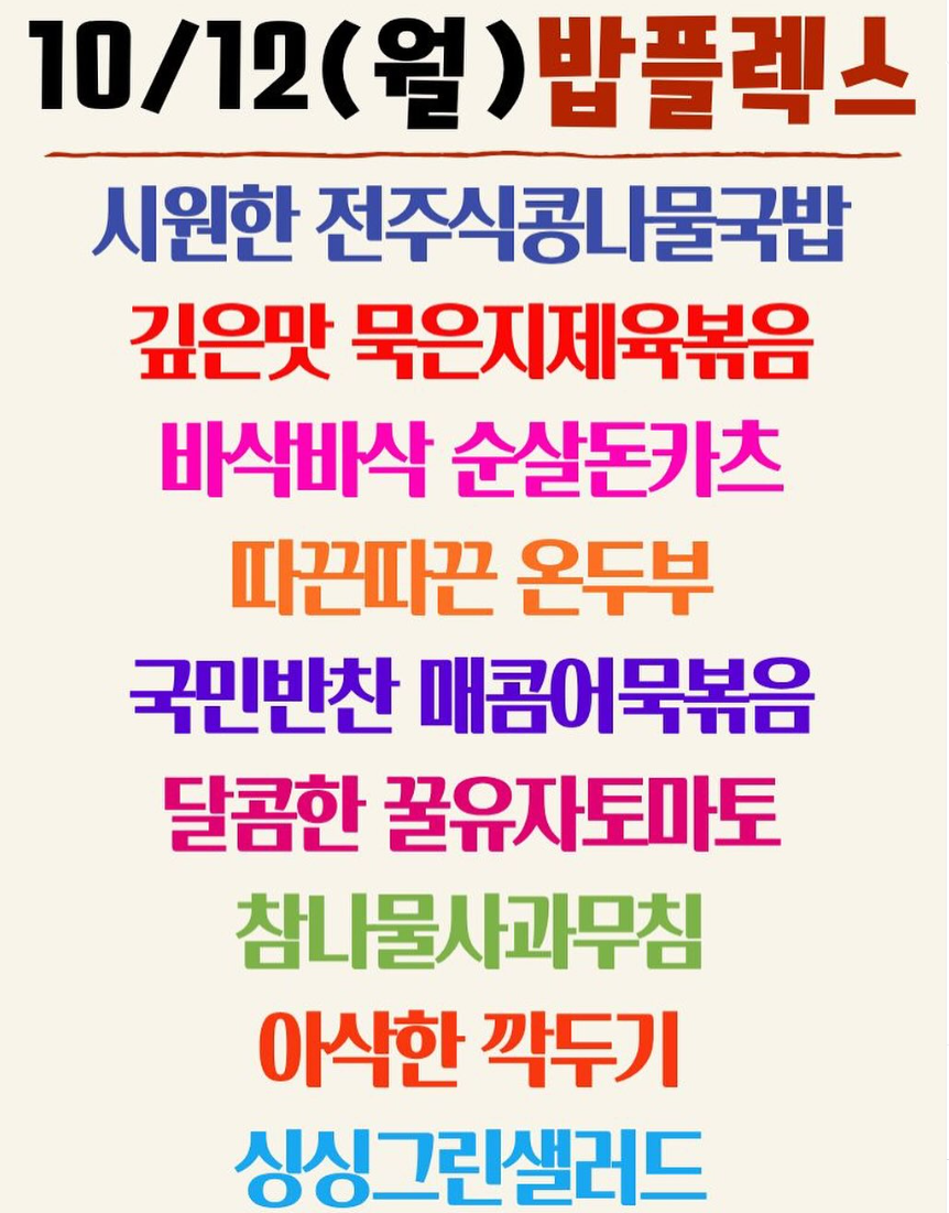 밥플렉스