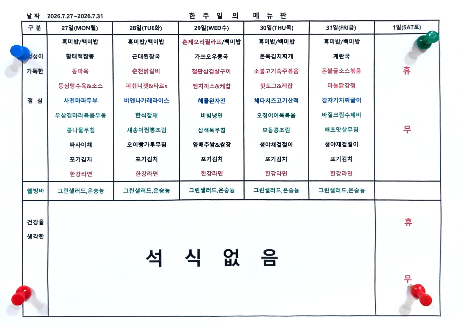 마리오푸드