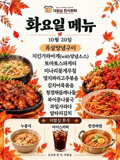 더밥심한식뷔페