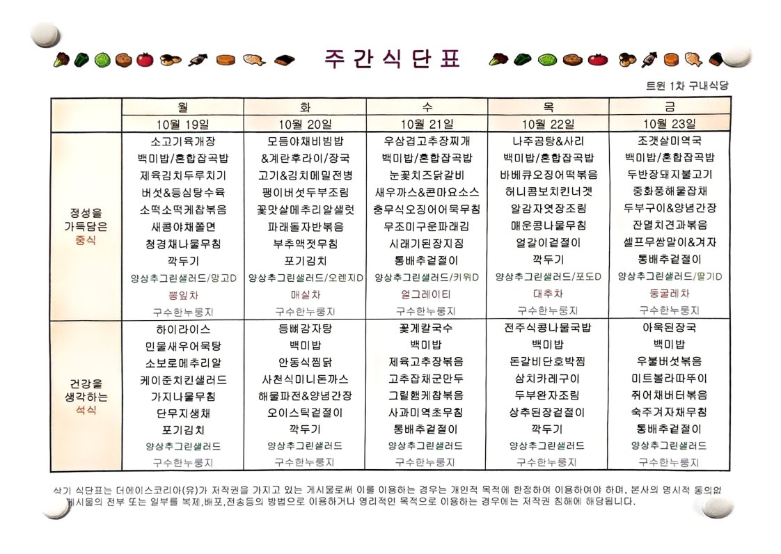 에이스트윈타워구내식당