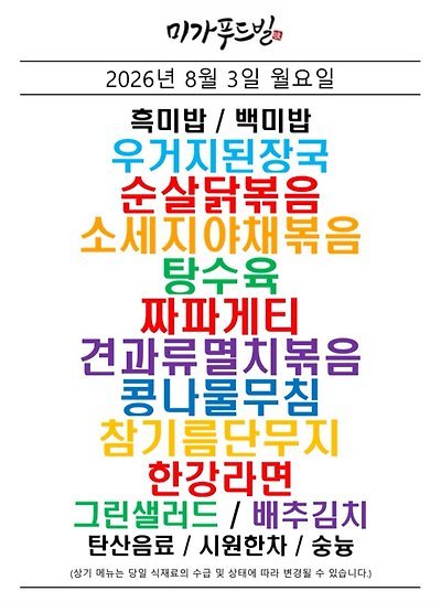 미가푸드빌19