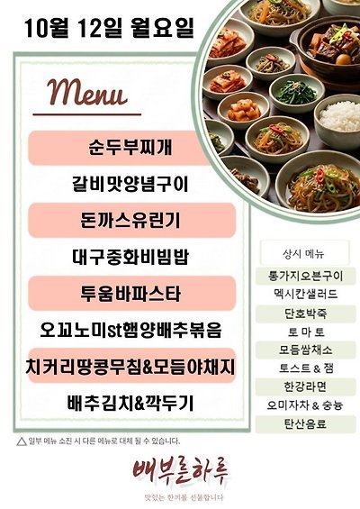 배부른하루