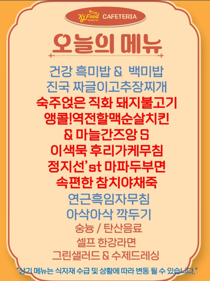 케이제이푸드