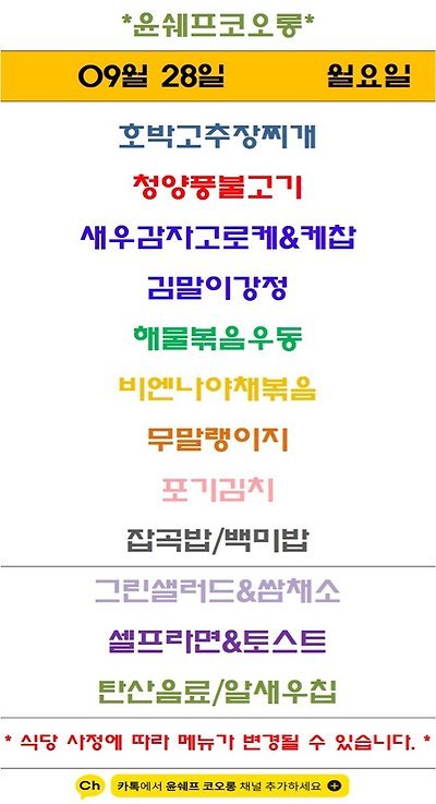 윤쉐프코오롱