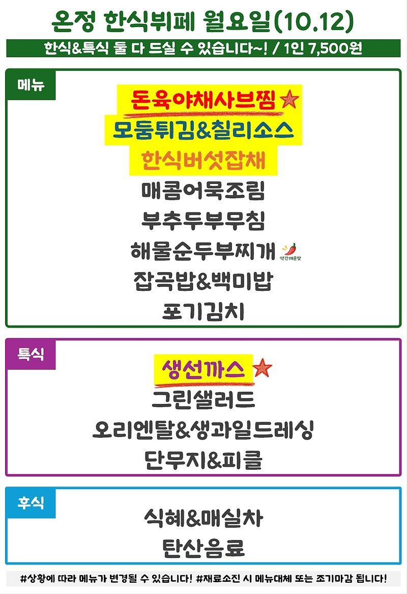 온정