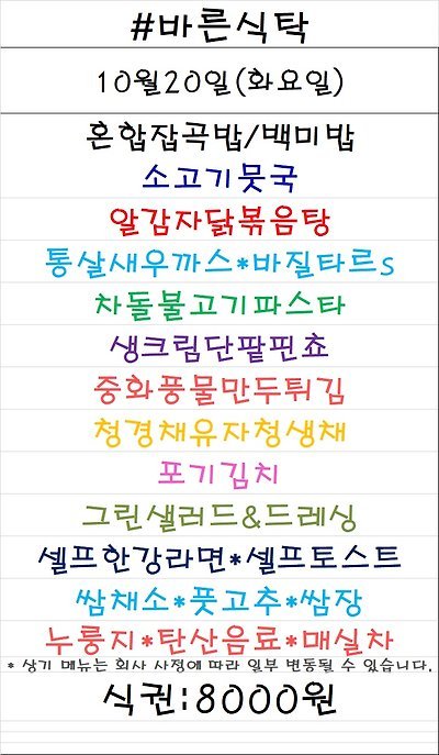 바른식탁