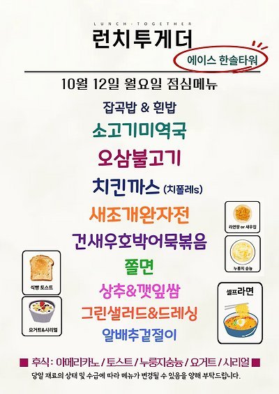 런치투게더