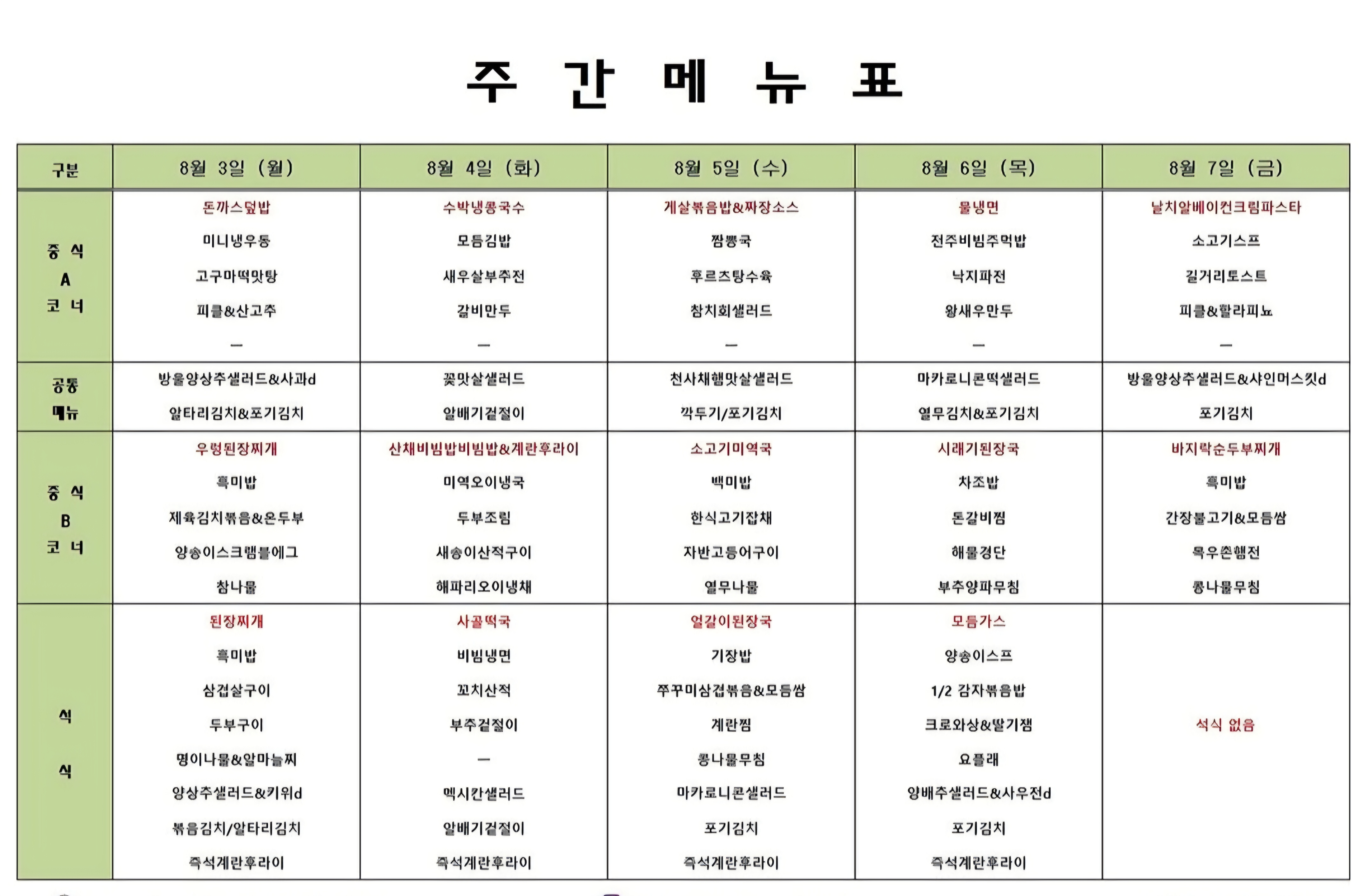삼성IT밸리 구내식당