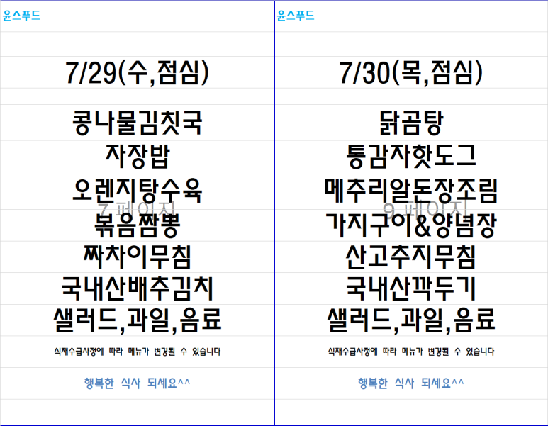 에이스하이엔드타워3차 구내식당