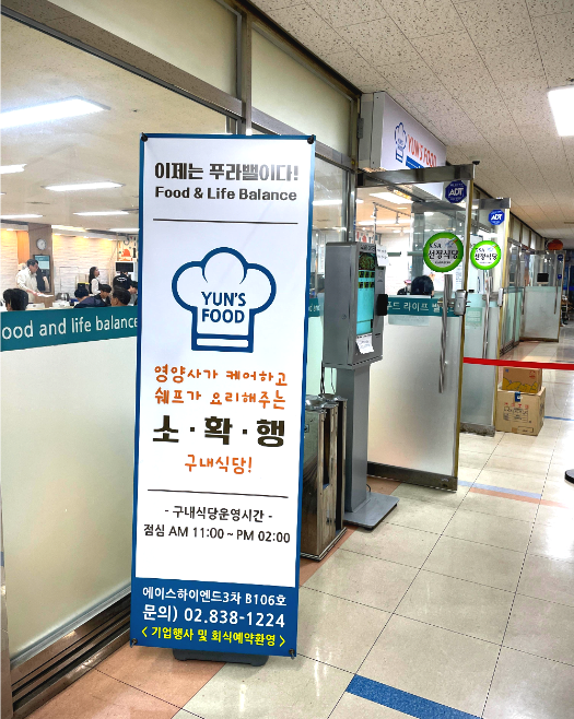 윤스푸드 식당 소개