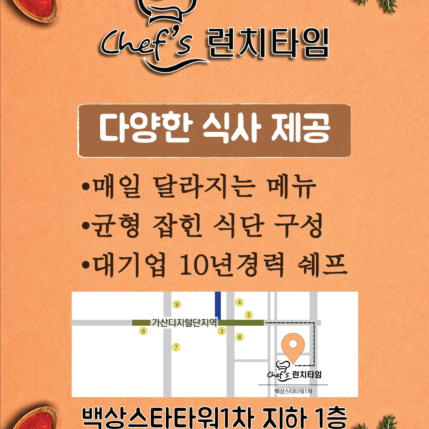 쉐프의런치타임 식당 소개