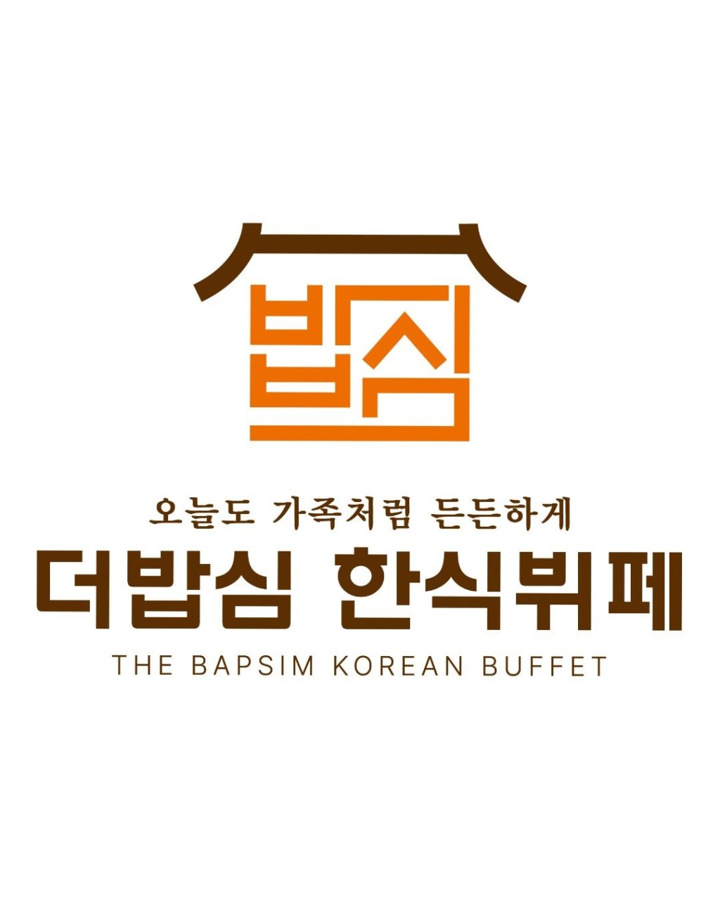 더밥심한식뷔페 식당 소개