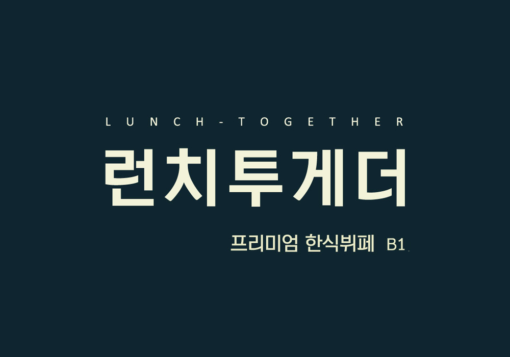 런치투게더 식당 소개