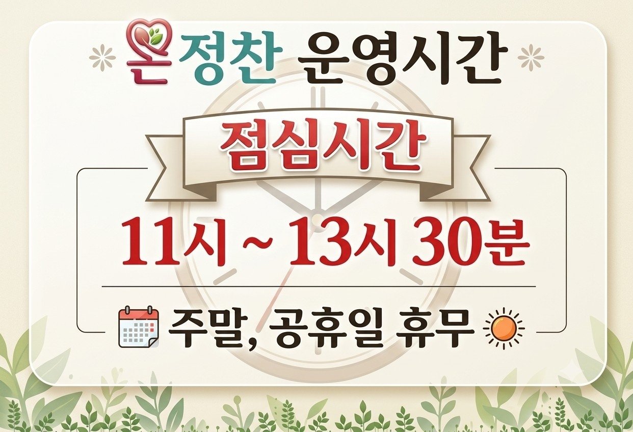 온정찬 대표 이미지